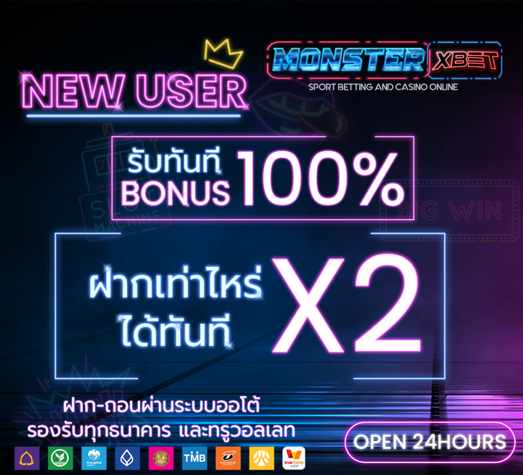 แจกเครดิต ทดลองเล่น ฟรี 100 ถอนได้ 2021