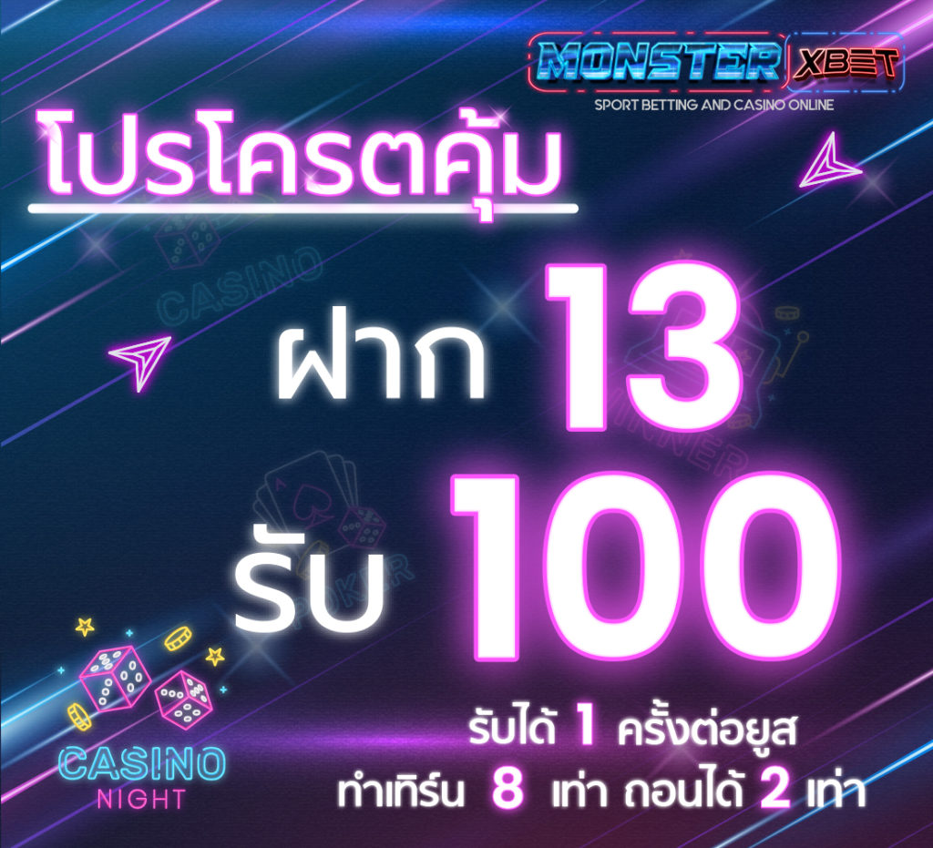 โบนัส 100