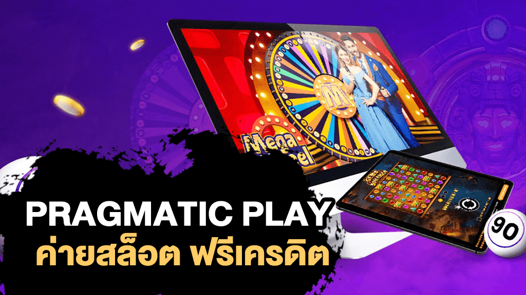 Pragmatic Play ทดลอง