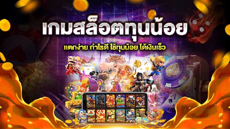 โปร ทุนน้อย ถอนไม่อั้น ฝาก19รับ100 โคตรคุ้ม