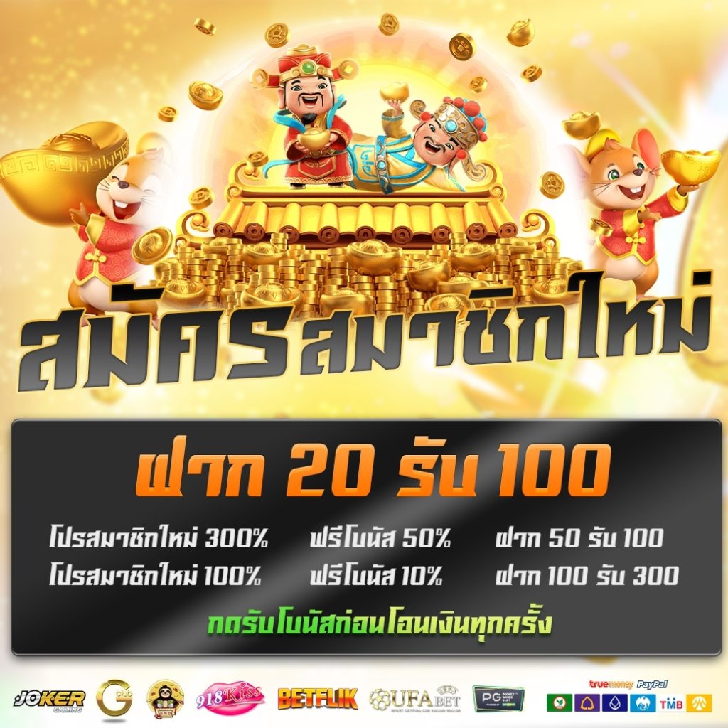 โปรสล็อตฝาก20รับ100ล่าสุด