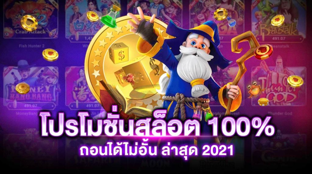 โปรคนทุนน้อย