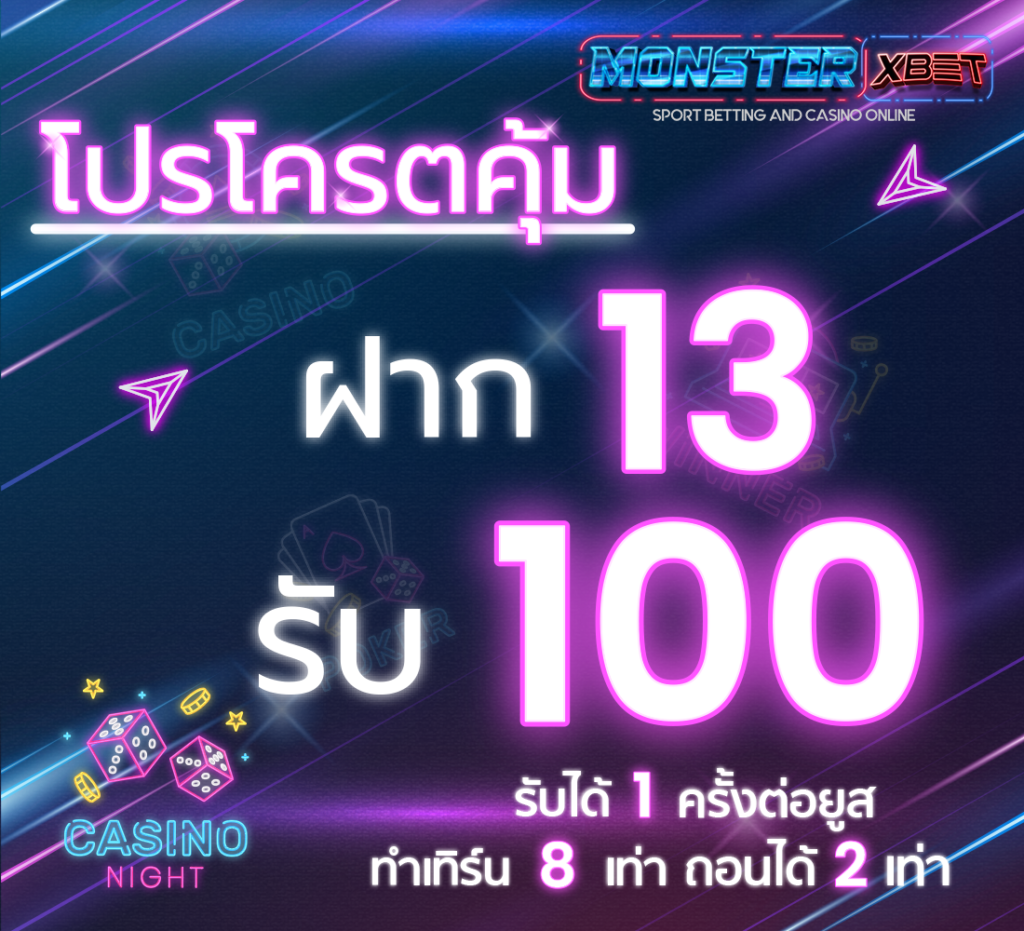 เครดิตฟรี 100 ถอนได้ 300​