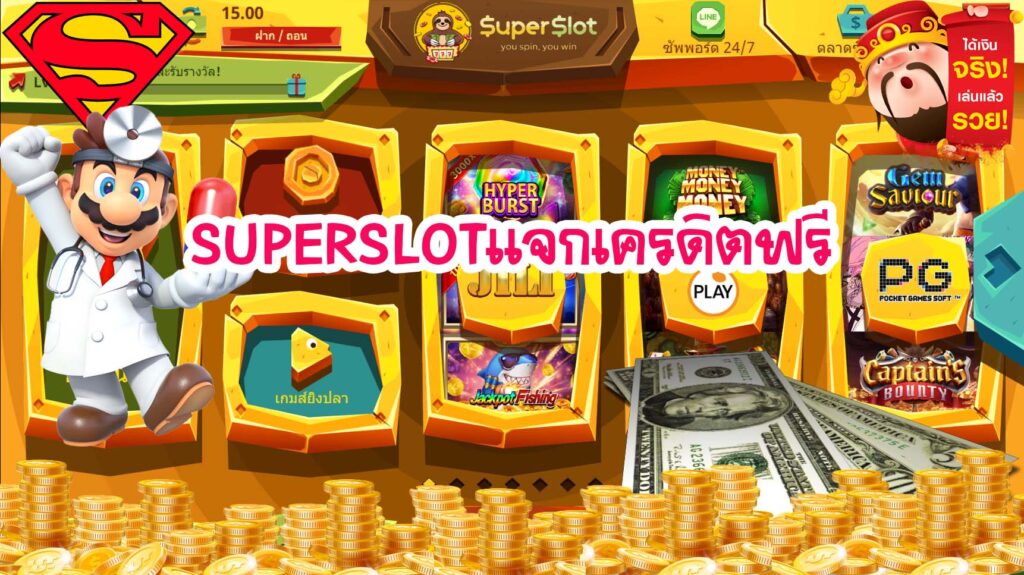 superslot 888 เครดิตฟรี50 ยืนยันเบอร์​