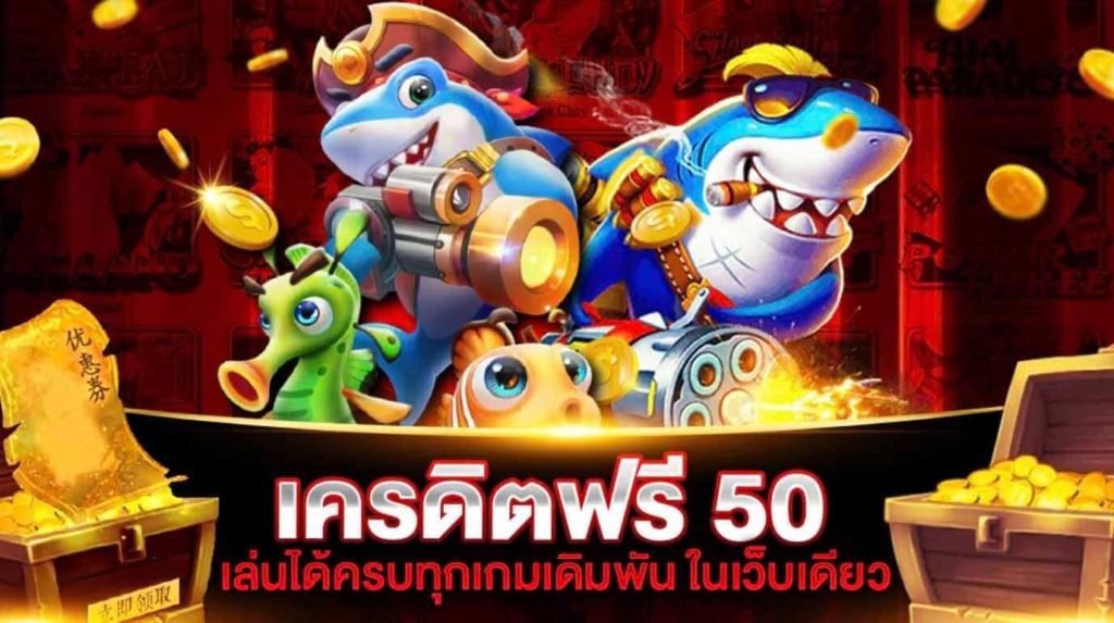 ยืนยันเบอร์ รับเครดิตฟรี 50 ได้จริง​