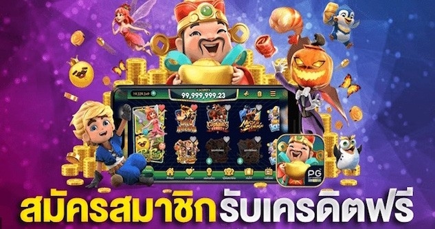 แจกเครดิตฟรี 100 ไม่ต้องฝาก ไม่ต้องแชร์ ล่าสุด