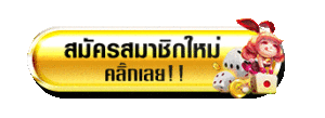 เว็บ เครดิตฟรี 50 ยืนยันเบอร์ล่าสุด 2022