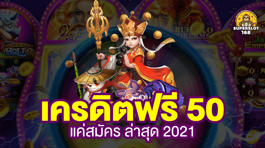 pgเครดิตฟรี50 ยืนยันเบอร์