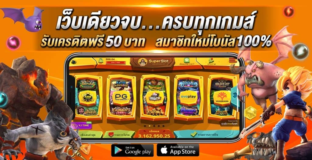 เครดิตฟรี50 ยืนยันเบอร์โทร