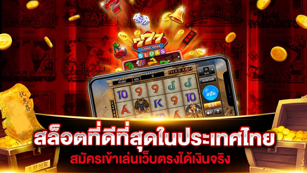 เว็บตรงไม่ผ่านเอเย่นต์ เครดิตฟรี 100​