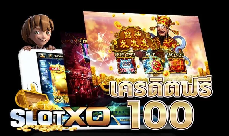 สล็อต xo เครดิตฟรี 100 ไม่ต้องแชร์ 2021