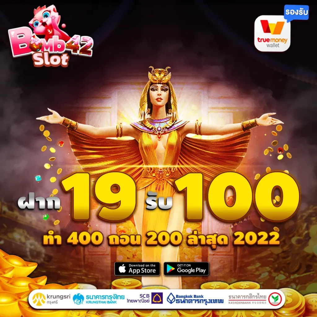 19รับ100ทํา400ถอน200