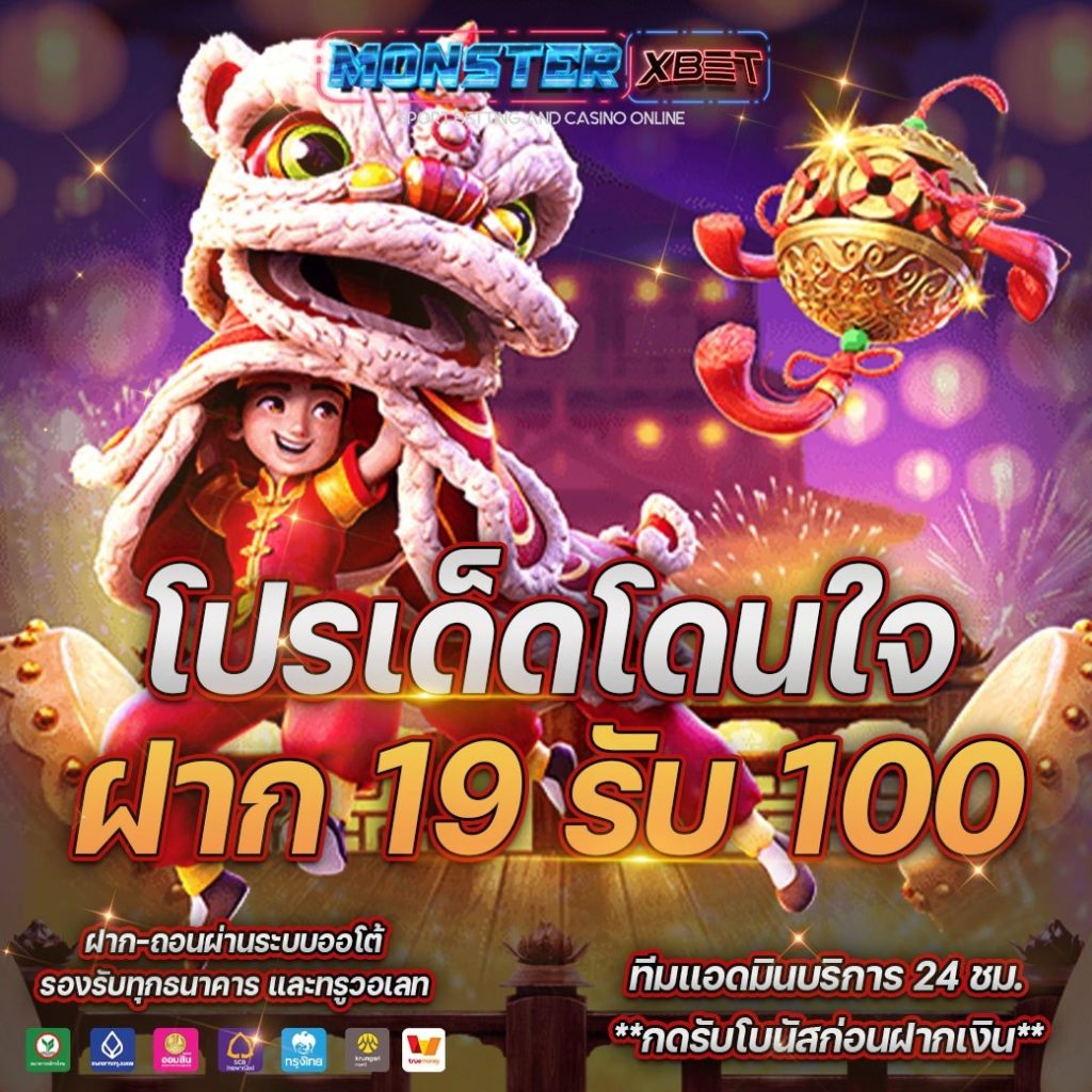 19รับ100ทํา400ถอน200 pg