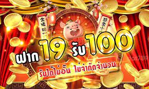 โปรฝาก19รับ100ถอนไม่อั้นวอเลท