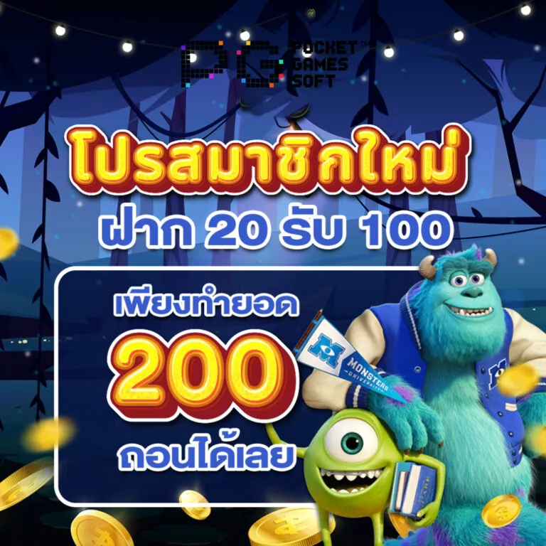 ฝาก 20 รับ 100 เทิ ร์ น 2 เท่า