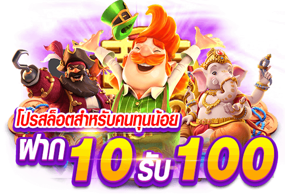 10รับ100 ทํา 200 ถอนได้100วอลเล็ต