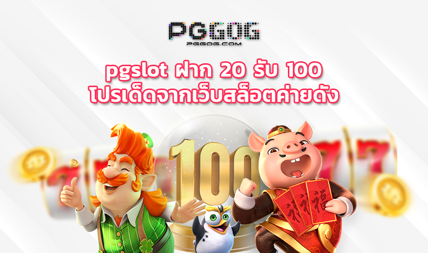 ฝาก20รับ100 เทิร์นน้อย