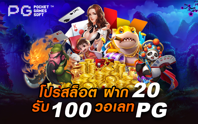 ฝาก20รับ100 เทิร์นน้อย