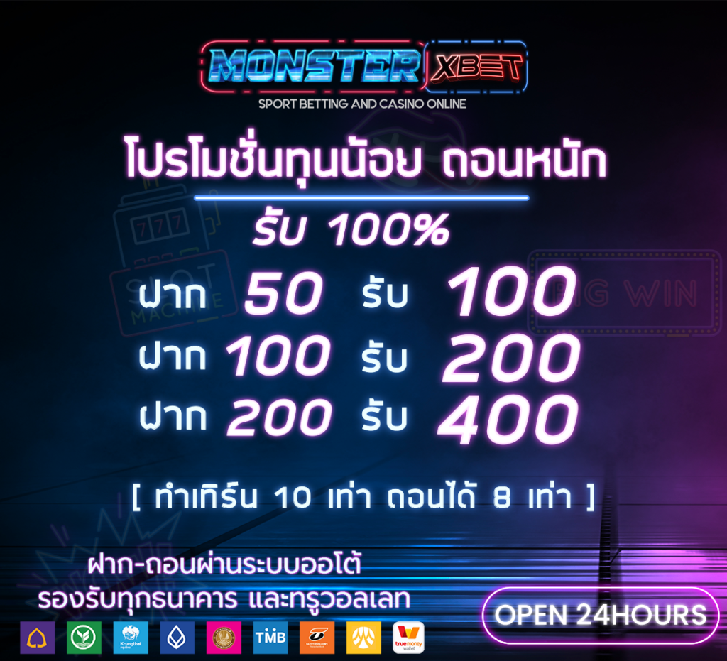 ฝาก 19 รับ 100 ทำยอด 200