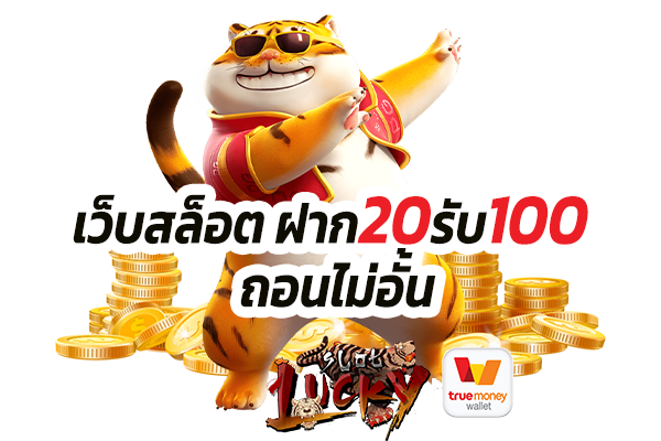 โปรสล็อต 20