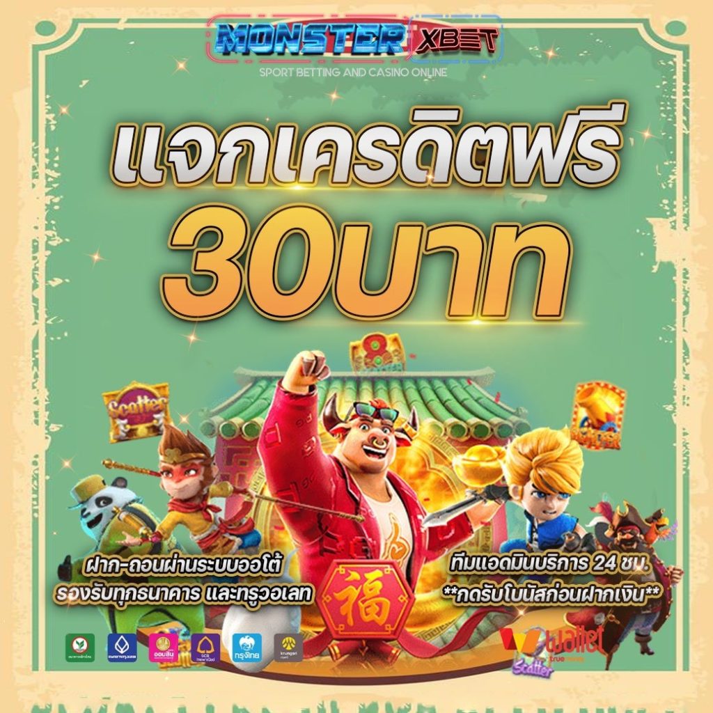 เครดิตฟรี 30 รับ otp