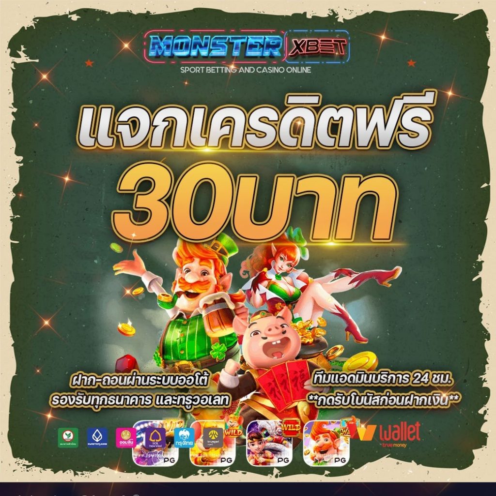 ยืนยันเบอร์ รับเครดิตฟรี 50