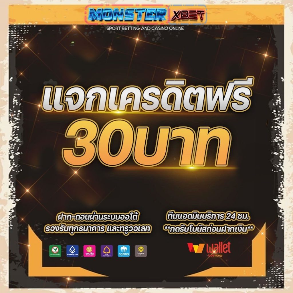 เครดิตฟรีไม่ต้องฝาก2021