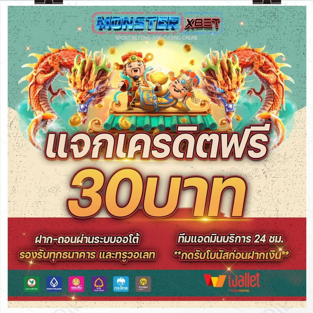 ยืนยันเบอร์ รับเครดิตฟรี30​