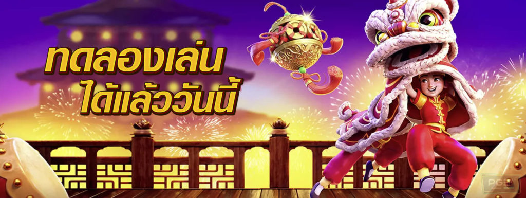 ทดลองเล่นสล็อตฟรีทุกเกม