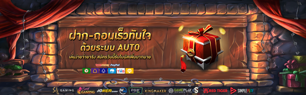 สมัครใหม่ รับฟรี