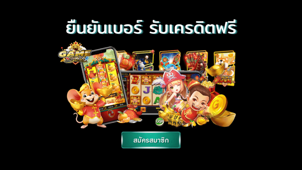 แจกเครดิตฟรี 50 แค่สมัคร