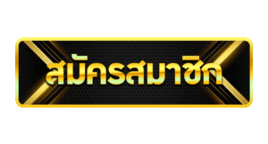 โปรสล็อตทุนน้อย 20รับ100 2 เท่า