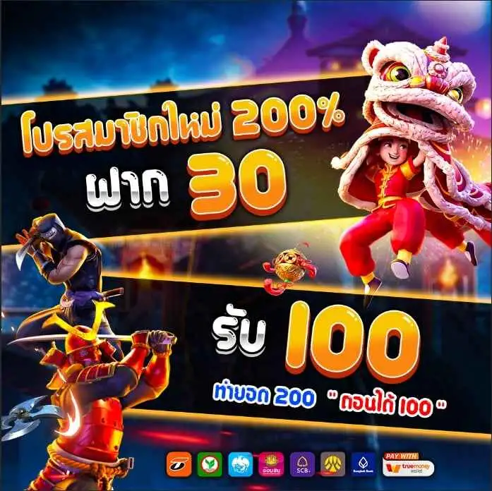 30รับ100ทํายอด500ถอนได้300