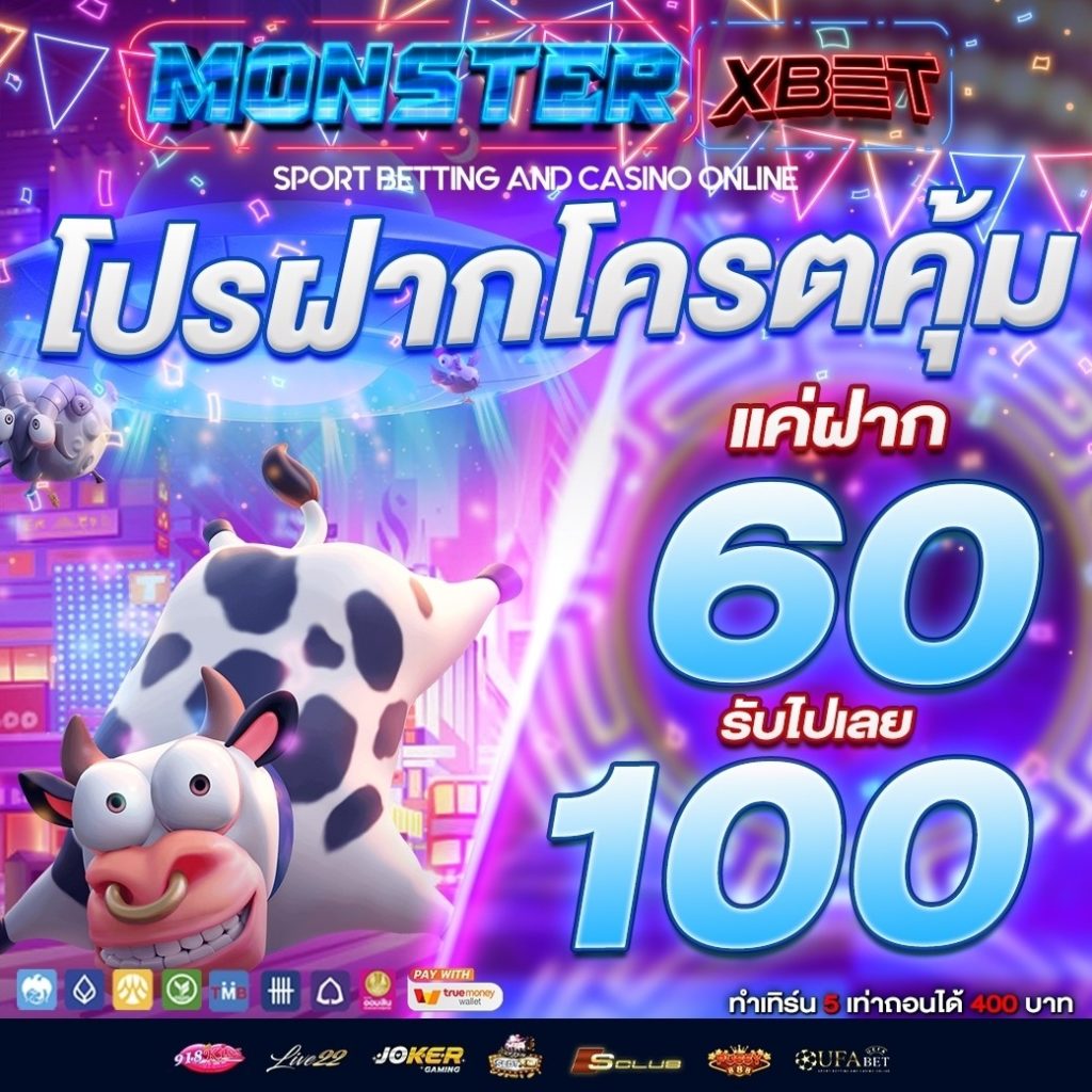 เดิมพันขั้นต่ำ 1 บาท