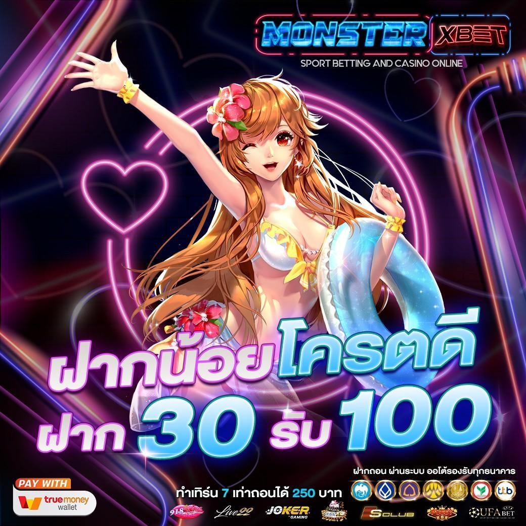 รวมโปร ฝาก รับ100