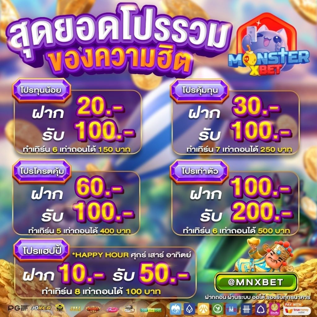 รวมโปร ฝาก รับ100