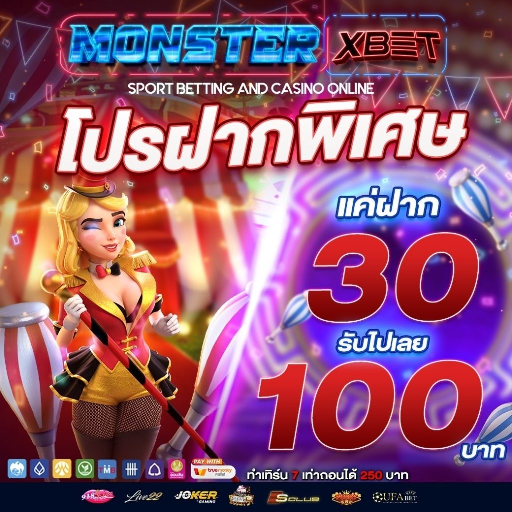 รวมโปร ฝาก รับ100