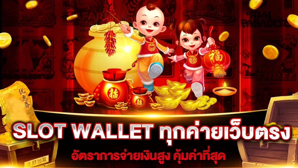 สล็อต เว็บตรง ฝาก-ถอน true wallet ไม่มี ขั้น ต่ํา