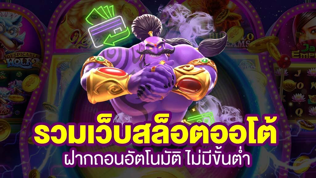 รวมเว็บ allslot