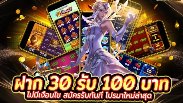 ฝาก30รับ100 wallet