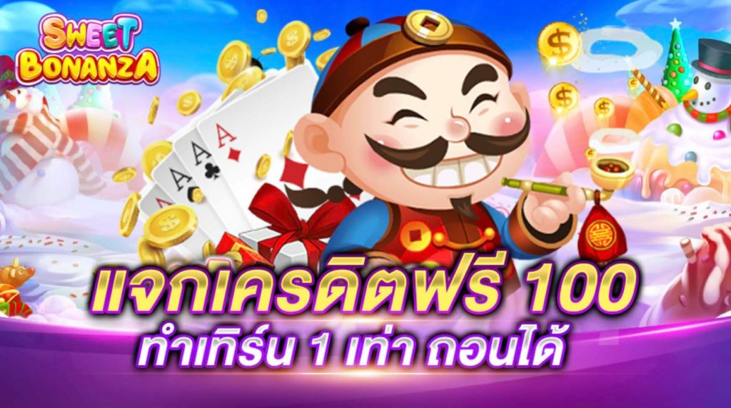 โปรสล็อต100 1 เท่า ถอนไม่อั้น