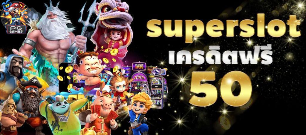 superslot 101 เครดิตฟรี 50