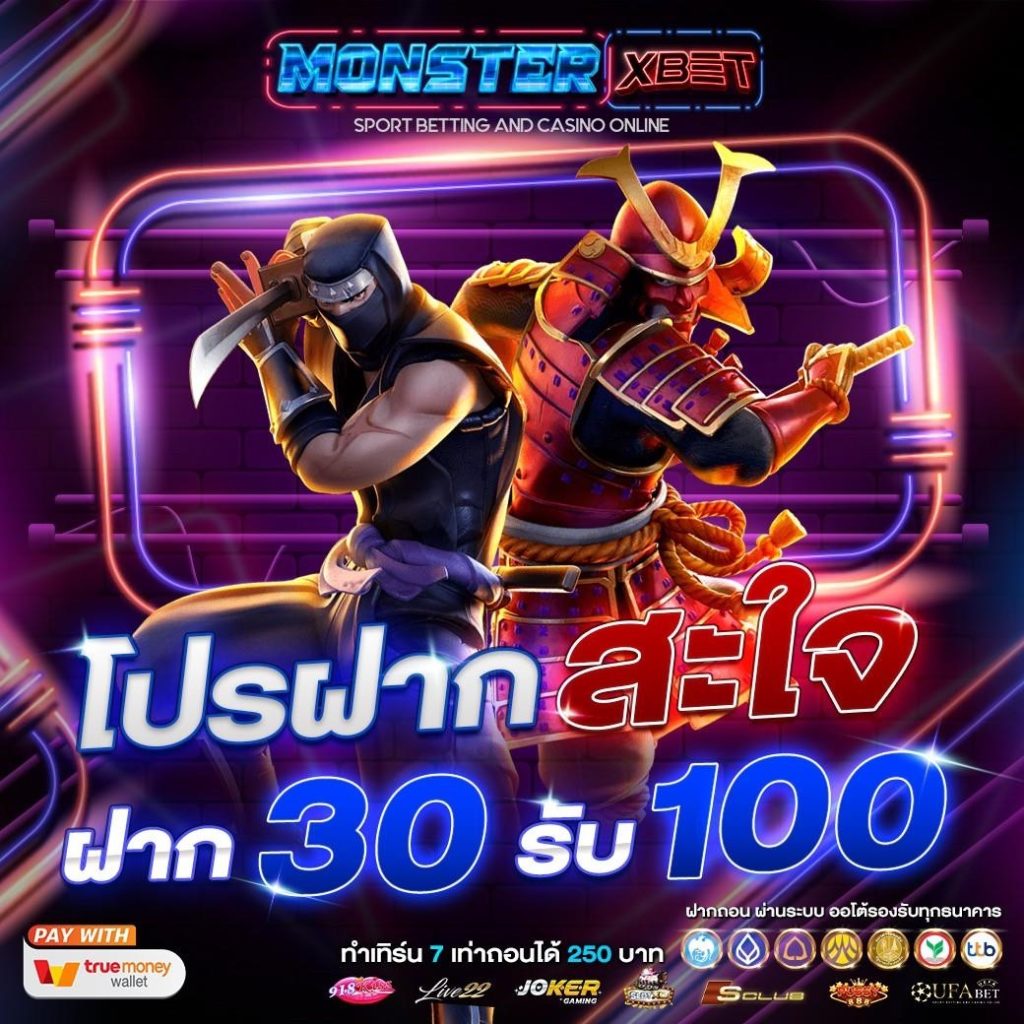 โปร ฝาก 30 รับ 100 ทํา ยอด 300 ถอนได้หมด