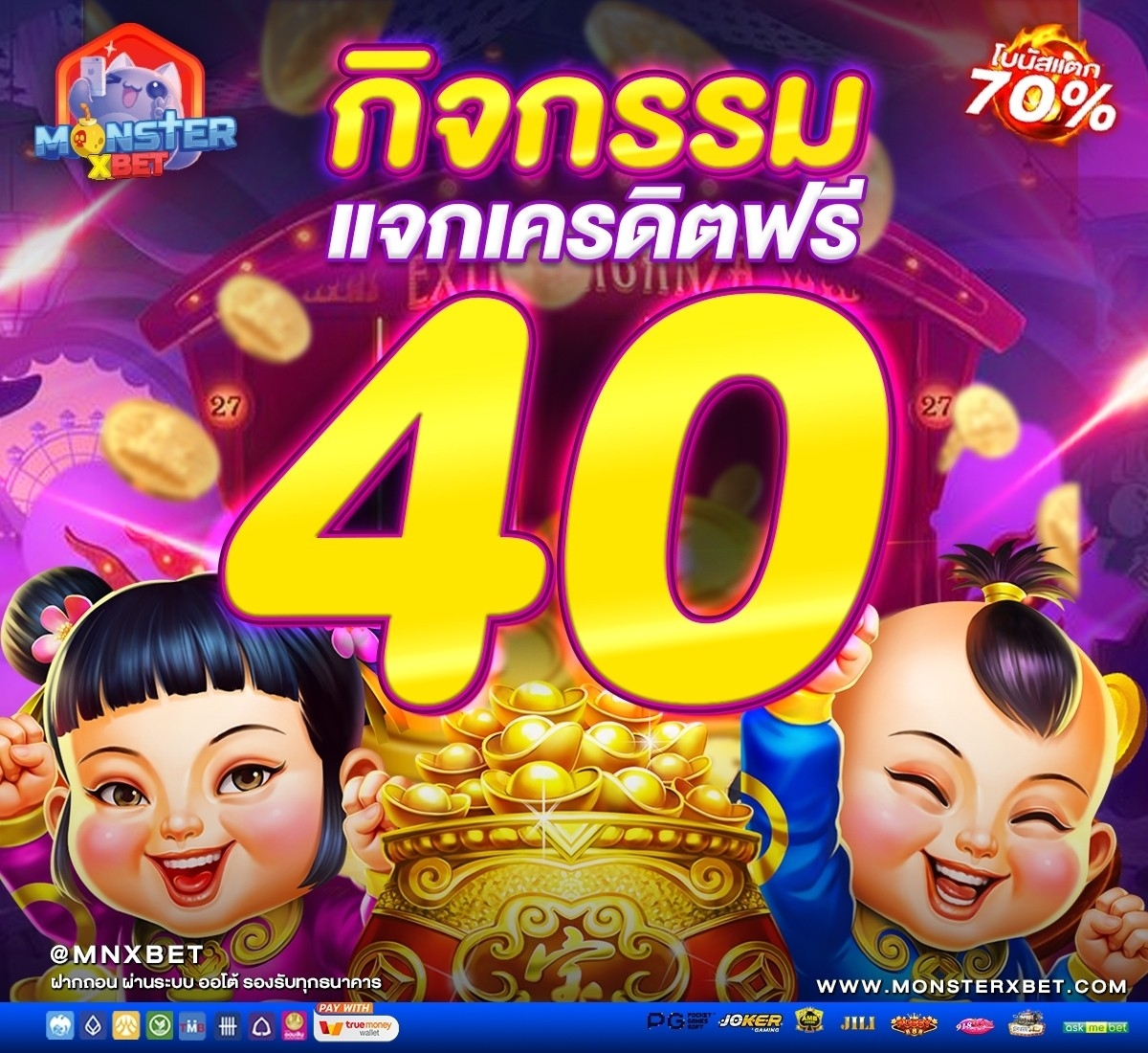 ยืนยันเบอร์ รับเครดิตฟรี 50 บาท