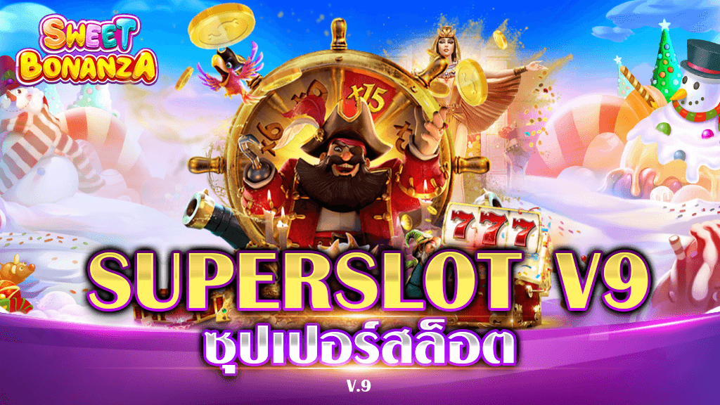 Superslot v9 เครดิตฟรี 50 ยืนยัน เบอร์ ล่าสุด