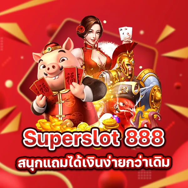 superslot 888 เครดิตฟรี 50 ยืนยันเบอร์