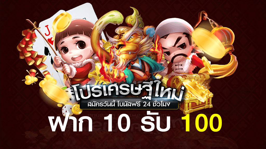 โปร ฝาก10รับ100 ถอนไม่อั้น วอ เลท