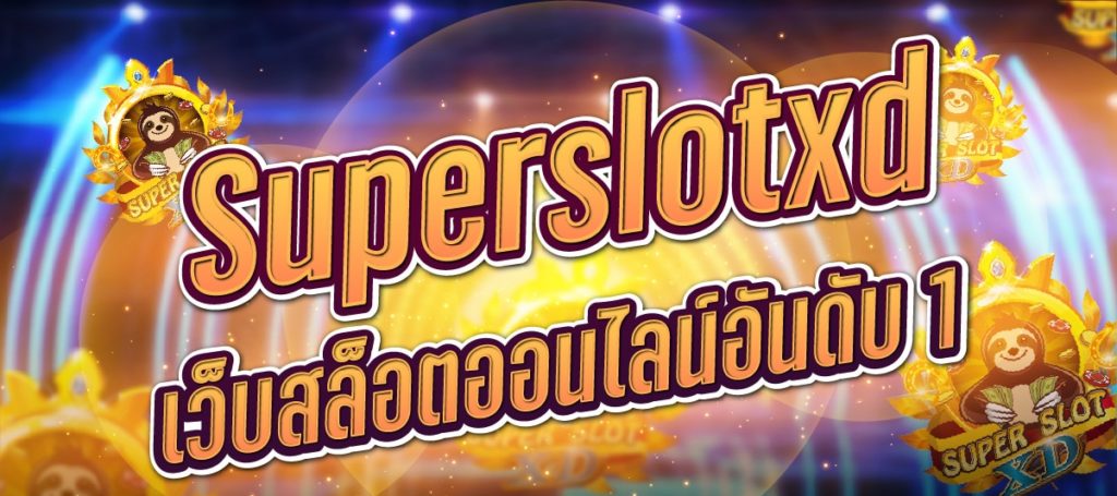 superslotxd เครดิตฟรี 30 otp