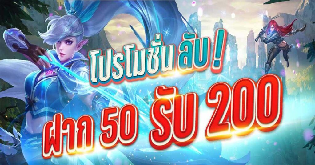 50รับ 200 ทํา 500 ถอน 300