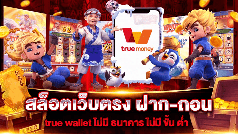 เว็บตรงไม่ผ่านเอเย่นต์ wallet